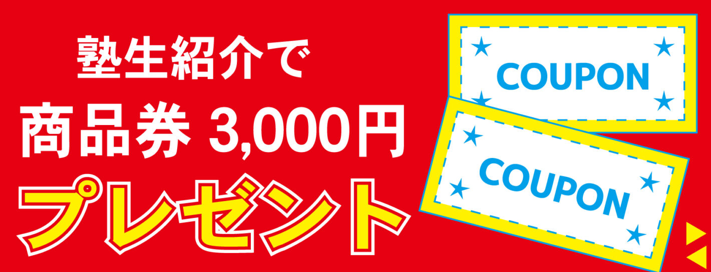 商品券プレゼント